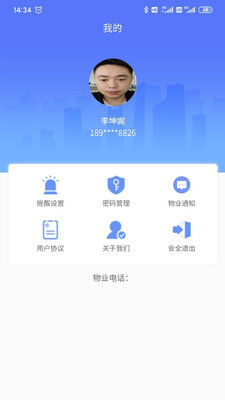 联防卫士app