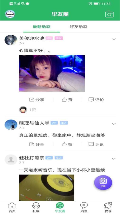 毕节微生活APP截图