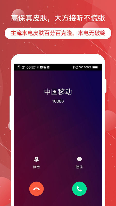 虚拟电话神器APP截图