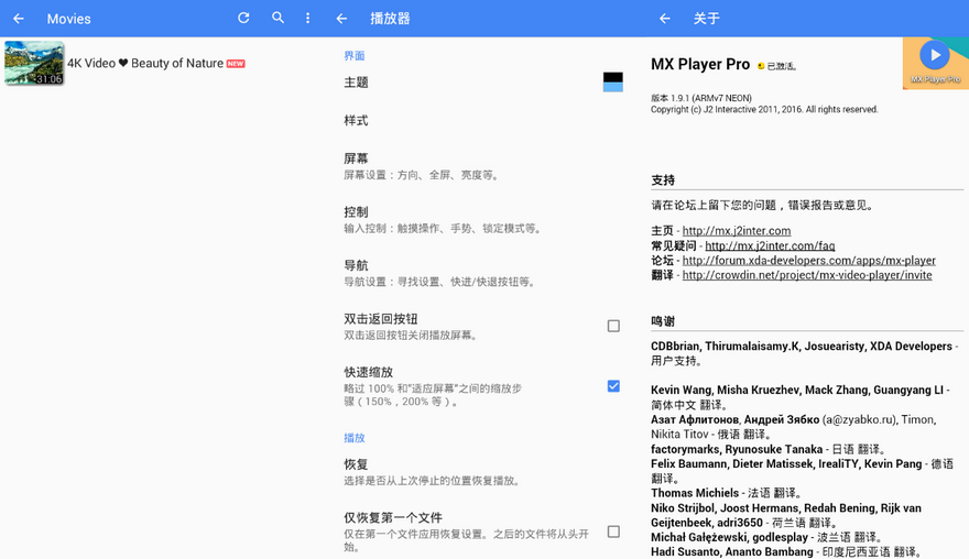 MX Player Pro优化版APP截图