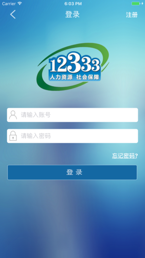 重庆掌上12333app