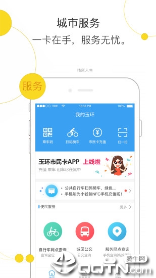 便民玉环APP截图