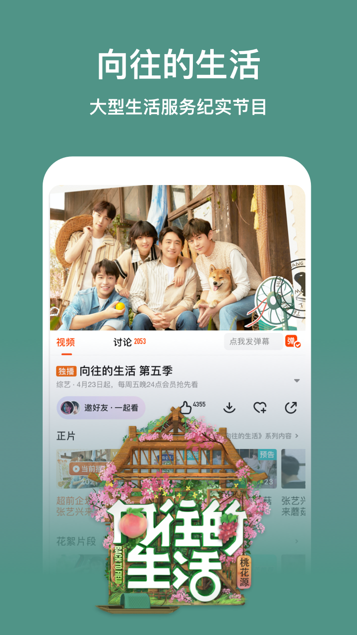 芒果TV手机客户端APP截图