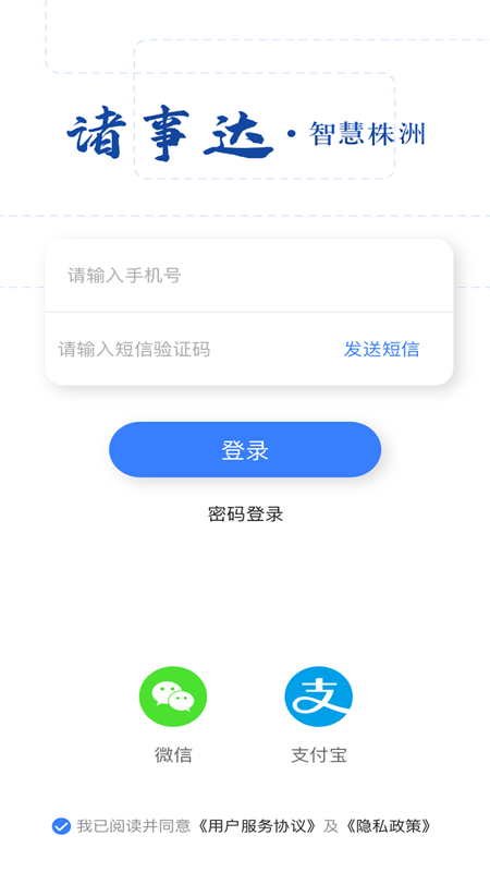 株洲诸事达app