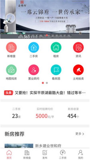 新乡房产网最新楼盘APP截图