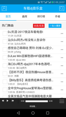 车载DJ音乐盒app