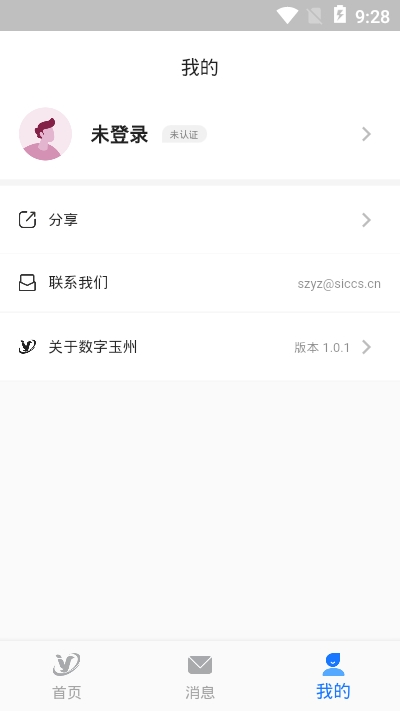 数字玉州APP截图