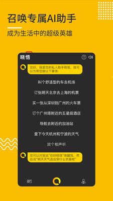 你好小悟app