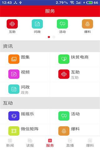 掌上怀化appAPP截图