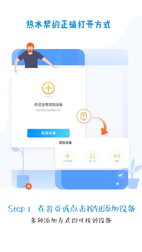 热水帮APP截图