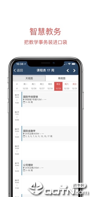 移动中财大app