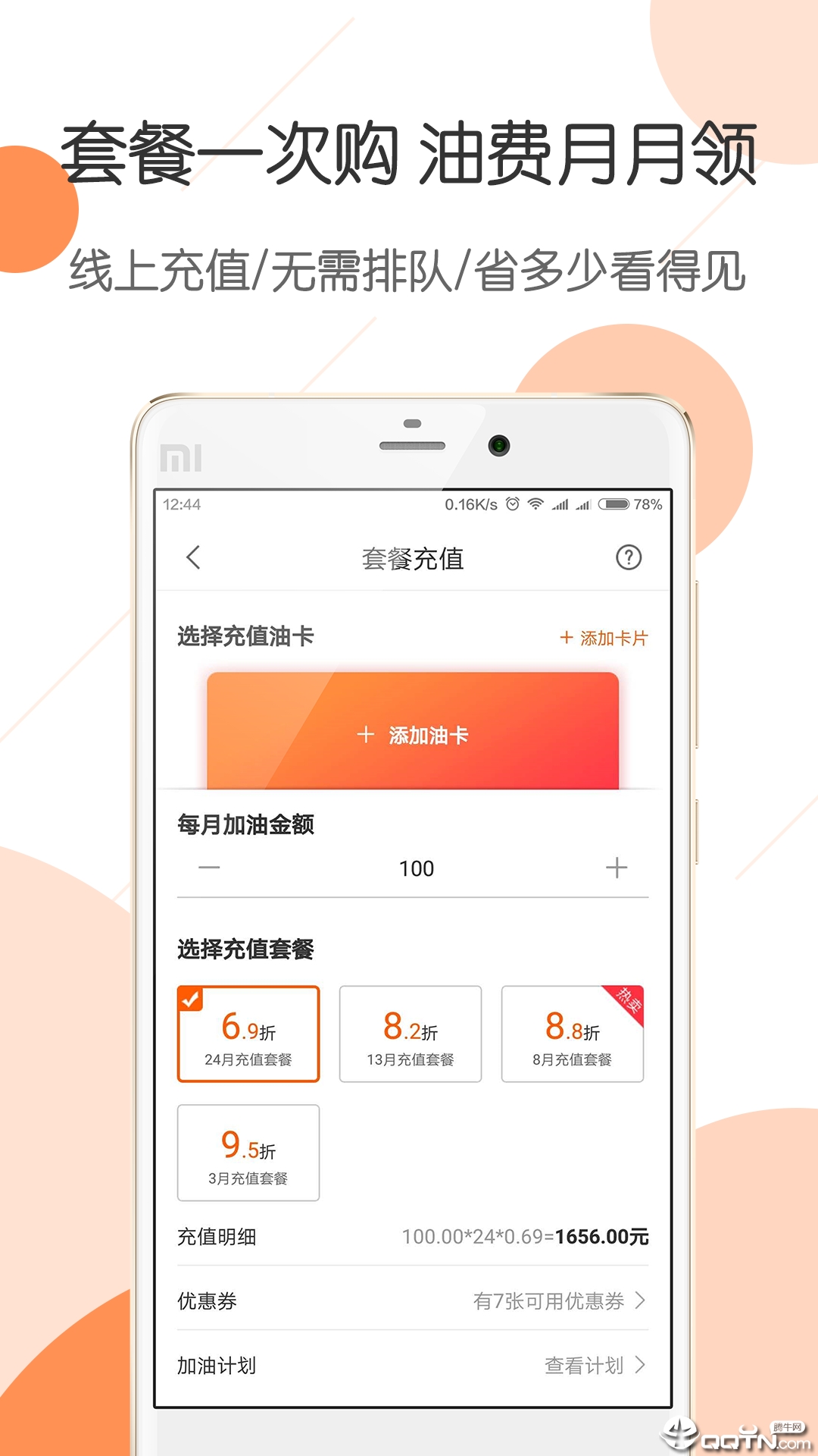 惠优卡加油APP截图