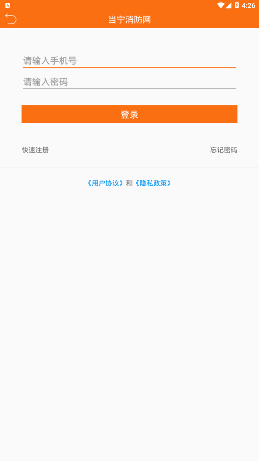 当宁消防网app