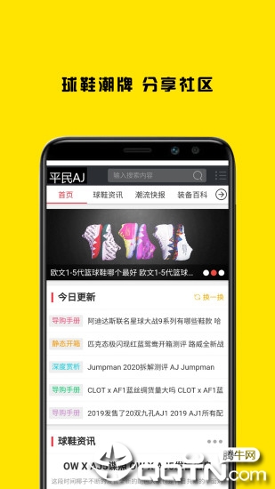 平民AJ appAPP截图