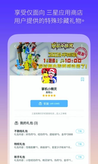 三星应用商店app下载