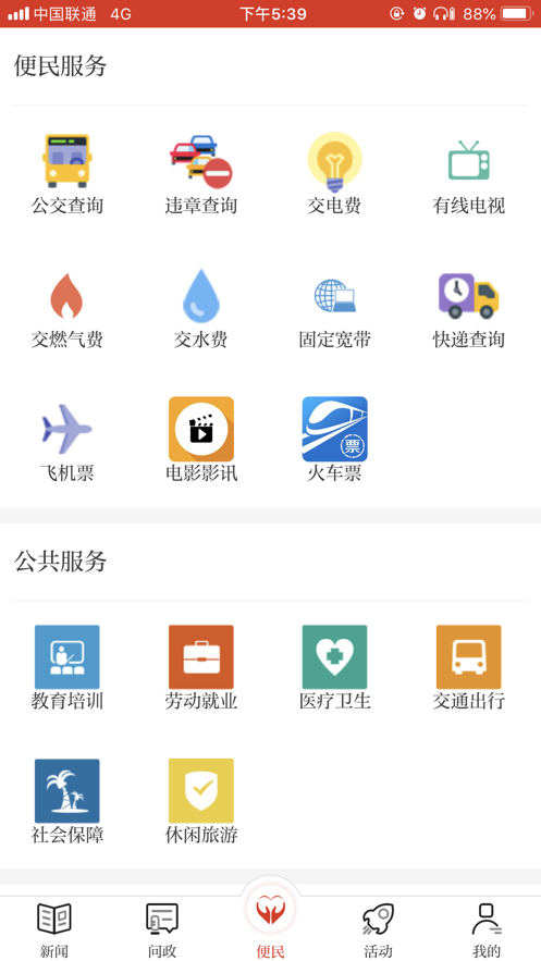 魅力兴安app