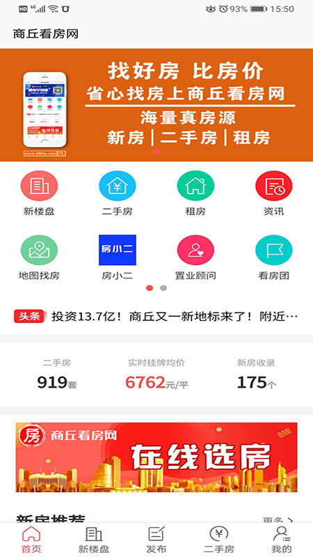 商丘看房网app