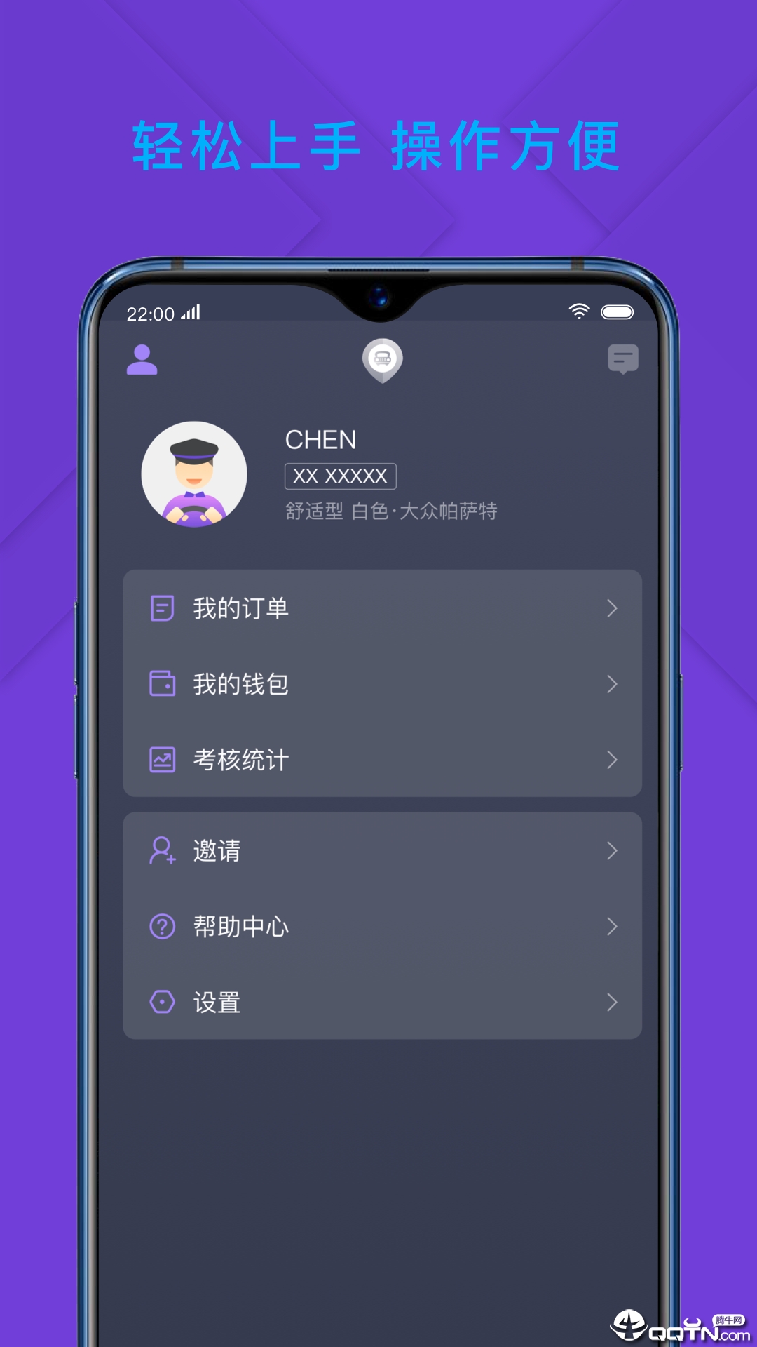 旅程专车司机端app