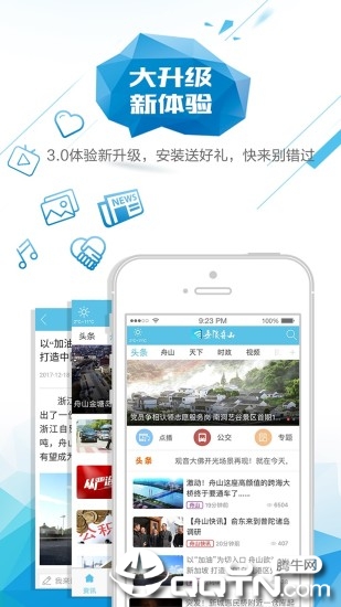 无限舟山app