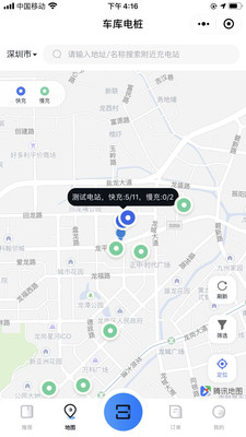 车库电桩app