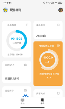 硬件狗狗app