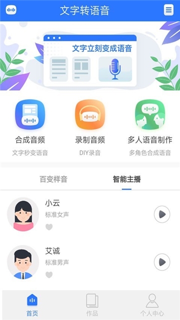 文字转语音专家APP截图