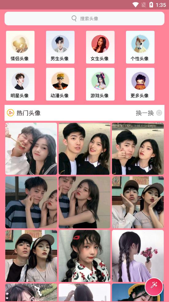 头像定制app