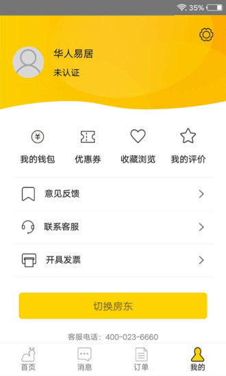 华人易居APP截图