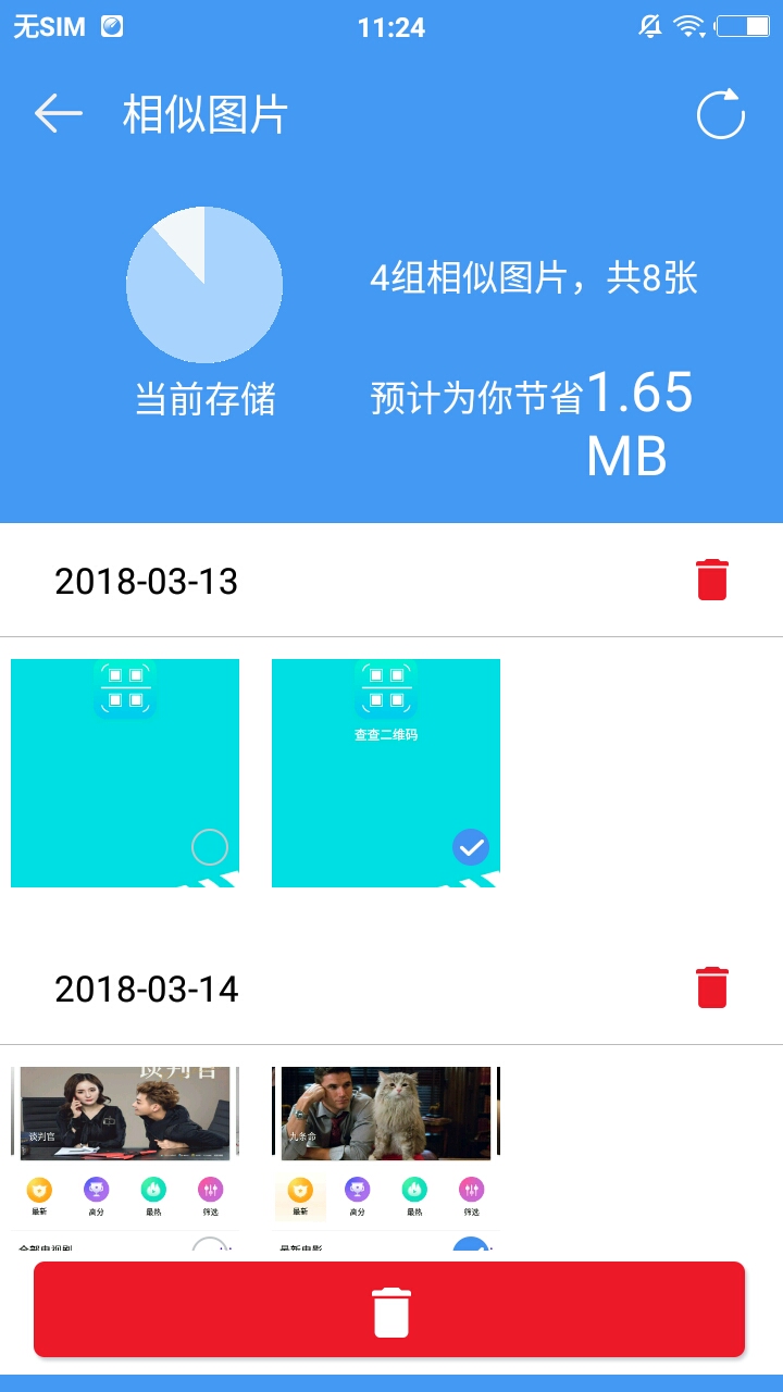 手机内存清理君APP截图