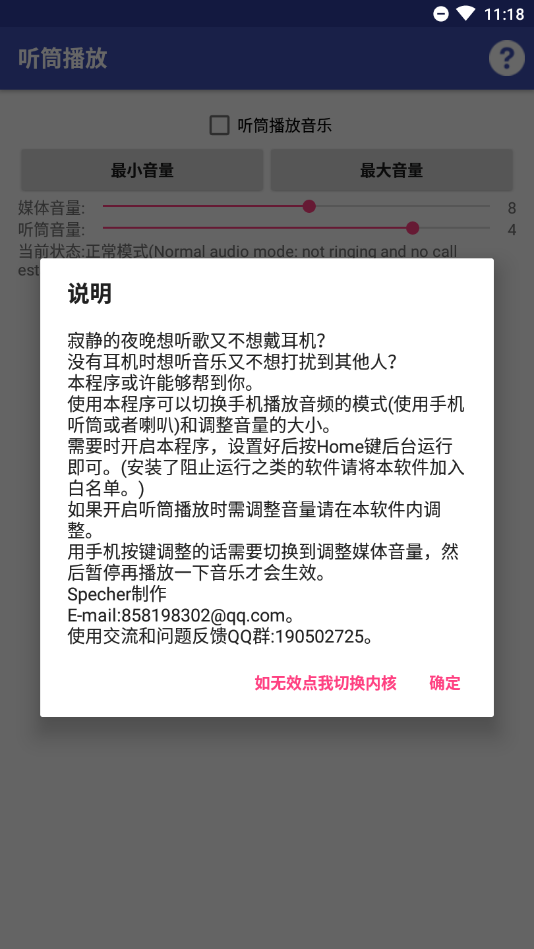 听筒播放app