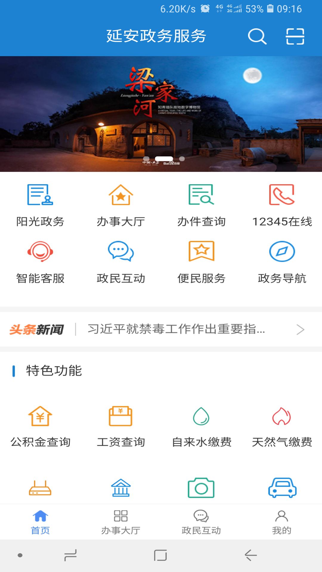 延安政务服务appAPP截图