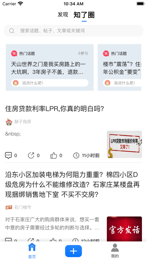 房知了appAPP截图