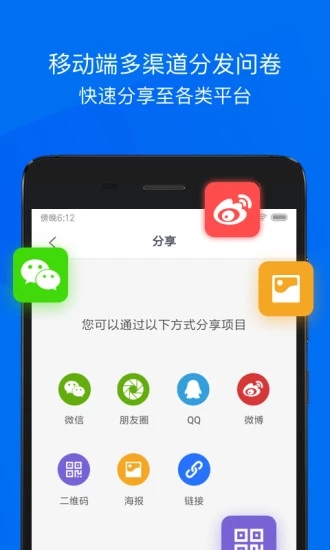 问卷网app