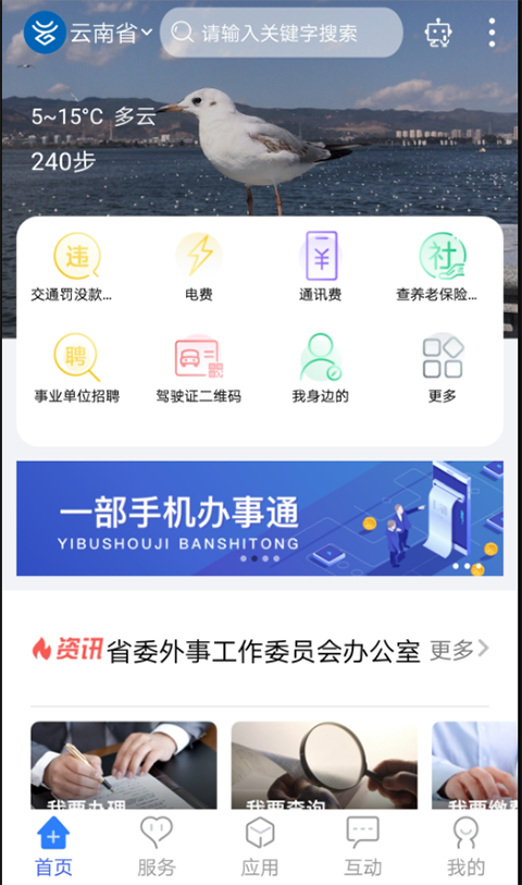 办事通APP截图