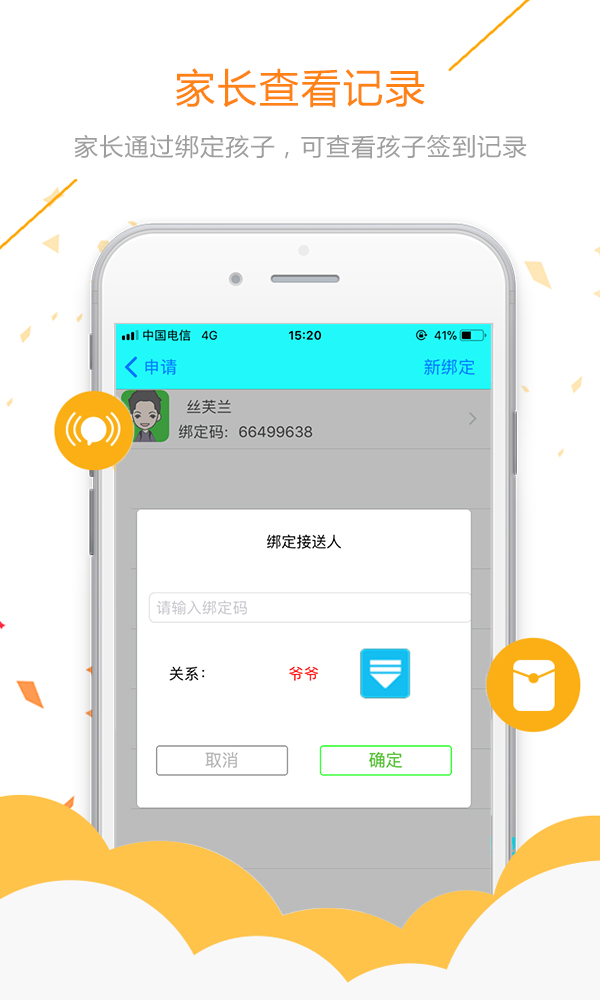 易安人脸签到app