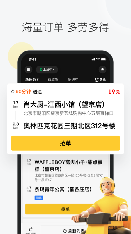 美团众包app最新版APP截图