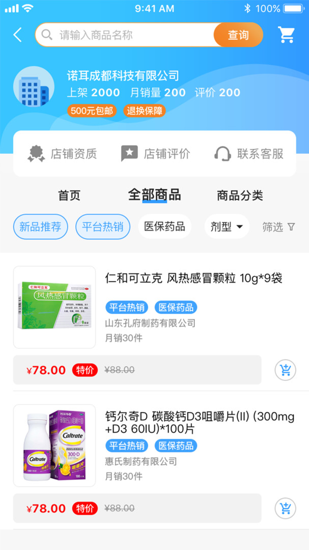 易索云药仓APP截图