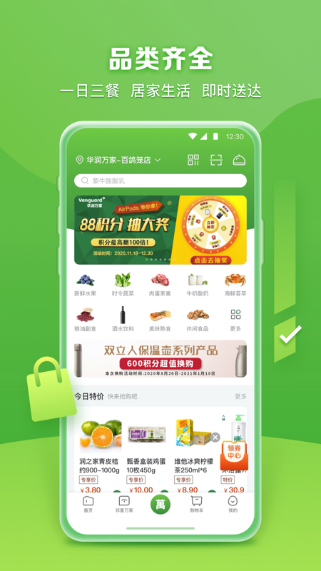 华润万家超市appAPP截图