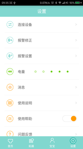 智能嘘嘘扣app