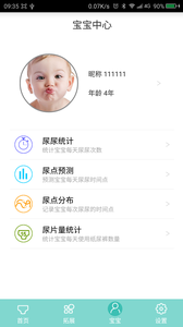 智能嘘嘘扣app