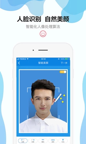 智能证件照APP