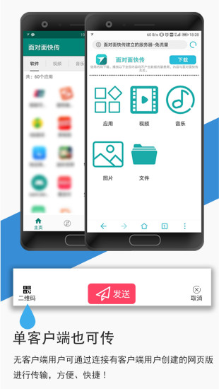 面对面快传appAPP截图