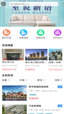 青海住房APP截图