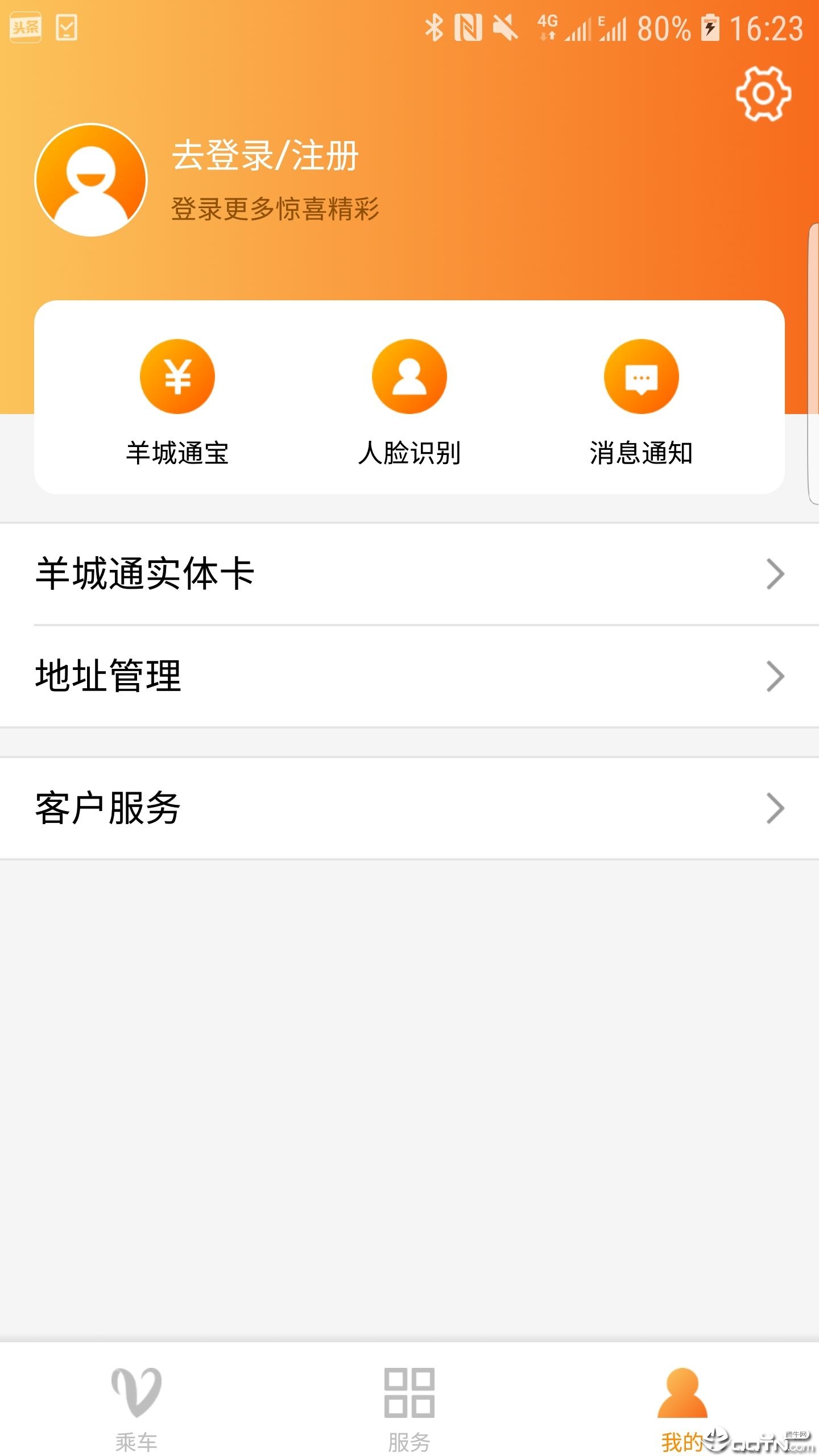 羊城通app下载APP截图