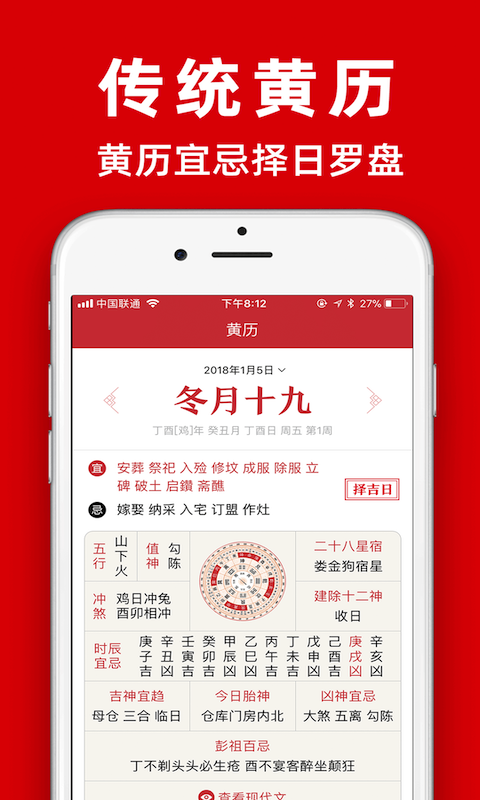 多福黄历app