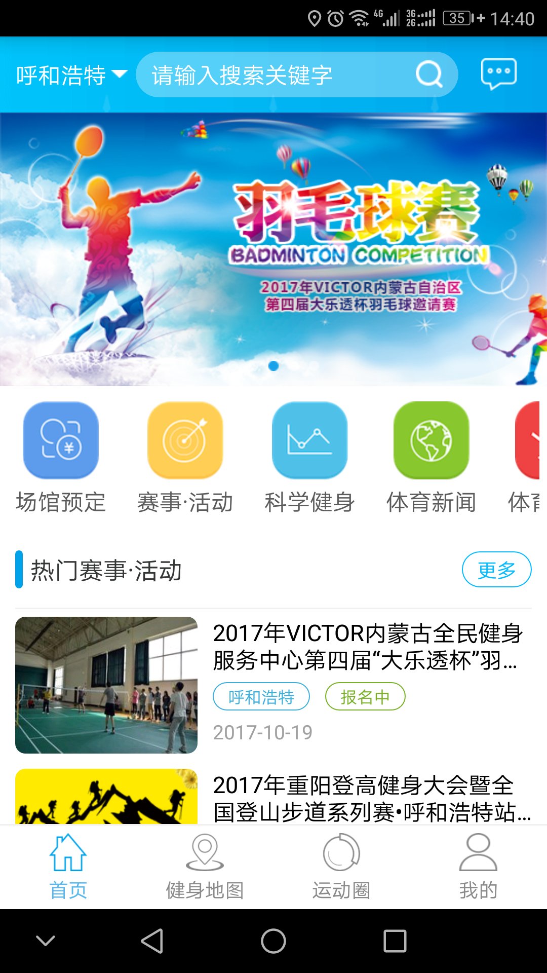 蒙享动app