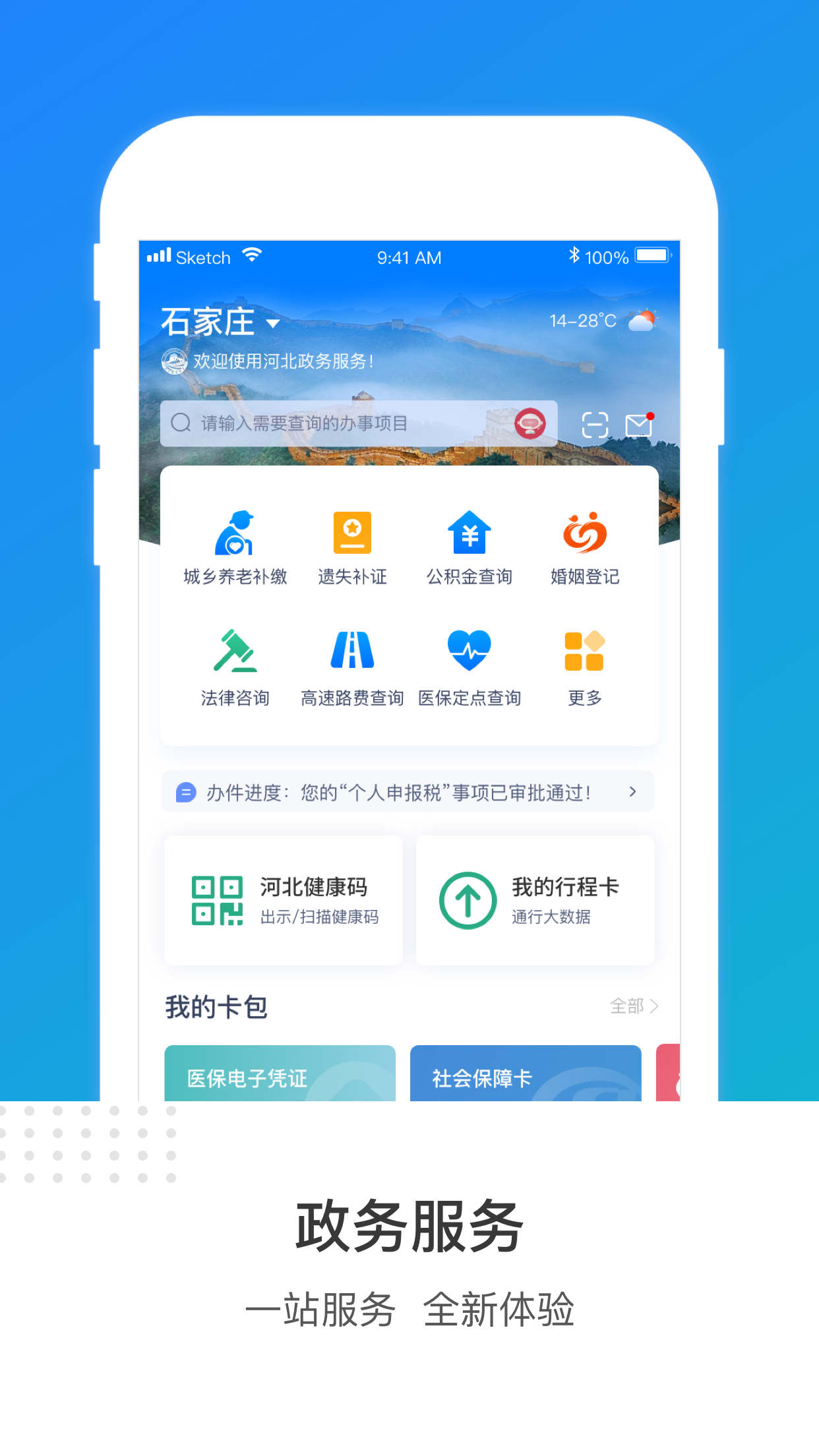 冀时办appAPP截图