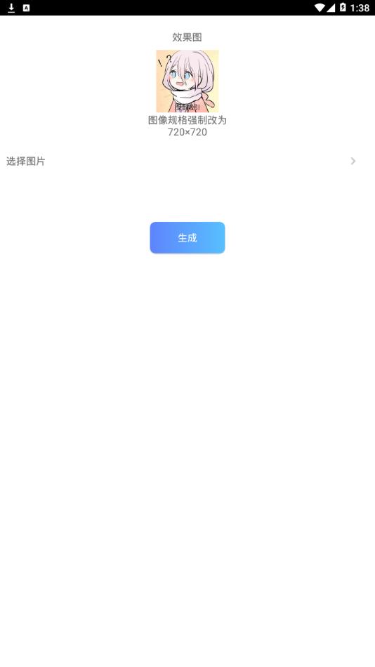 头像加工app