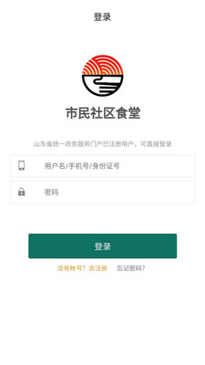 烟台社区食堂app