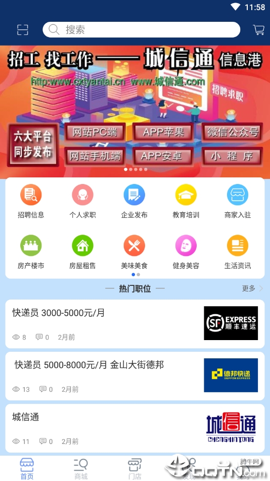 城信通